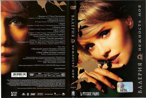 Валерия альбом 2006