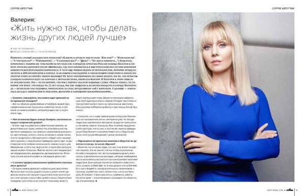 Валерия журнал