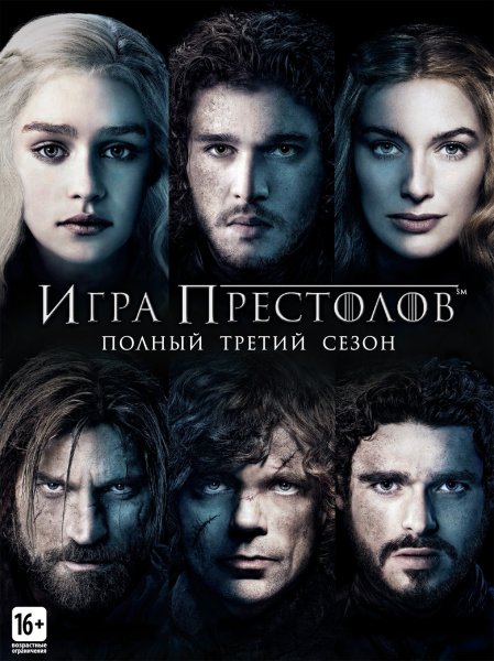 Игра престолов обложка сериала