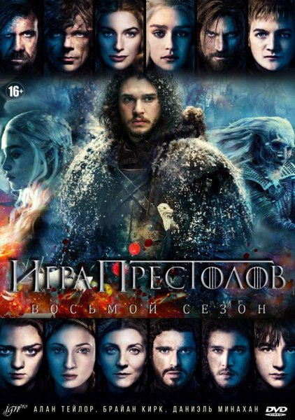 Игра престолов обложка сериала