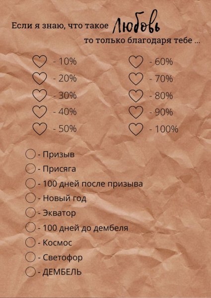 Дембелевский календарь