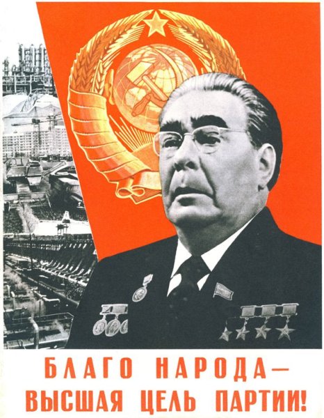 Брежнев плакаты СССР