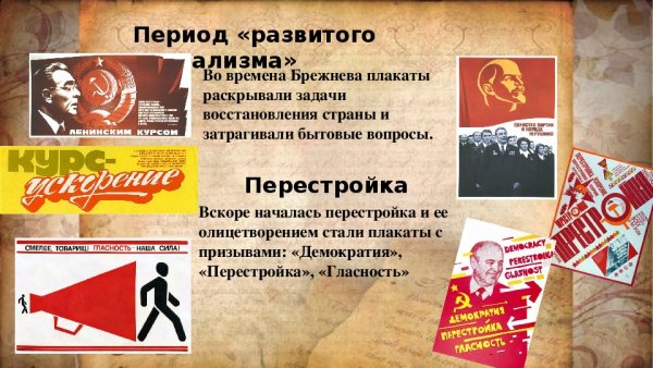Лозунги брежневской эпохи