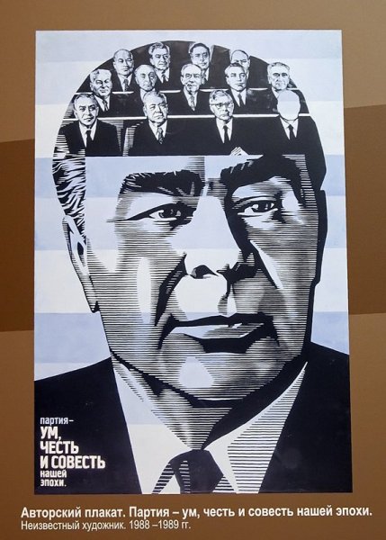 Партия ум честь и совесть нашей эпохи плакат
