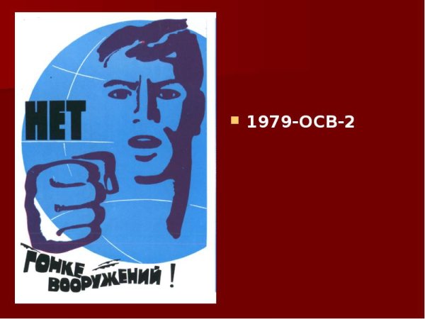 Плакаты застоя