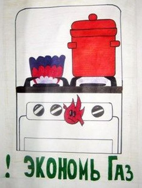 Рисунок экономия газа