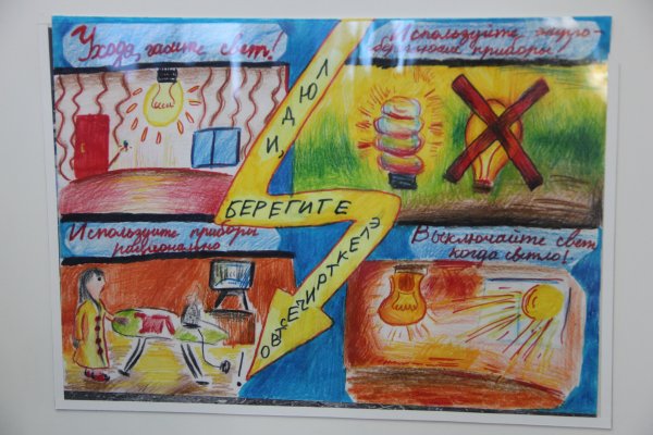 Энергосбережение рисунки на конкурс