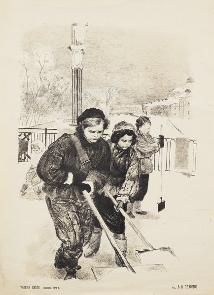 Алексей Федорович Пахомов 1900 - 1973