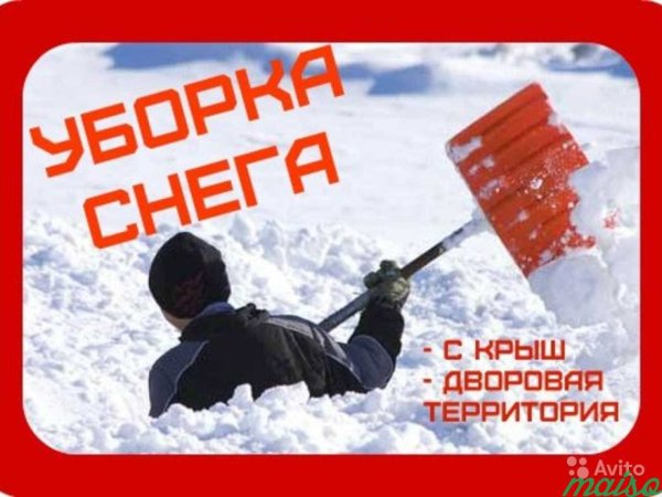 Реклама по уборке снега