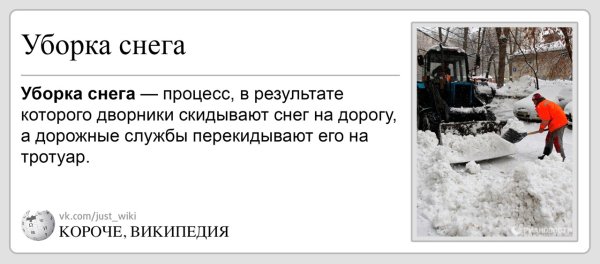 Шутки про уборку снега