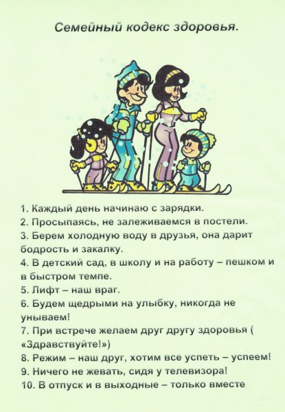 Семейный кодекс здоровья памятка