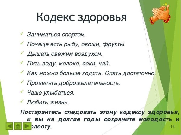 Кодекс здоровья