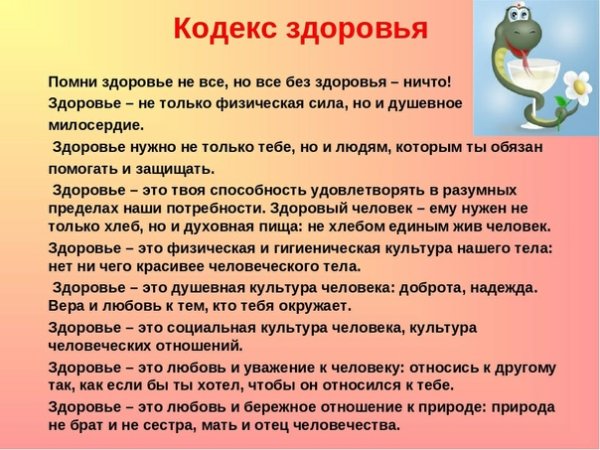 Советы для сохранения здоровья