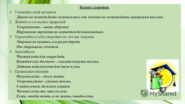 Кодекс здоровья