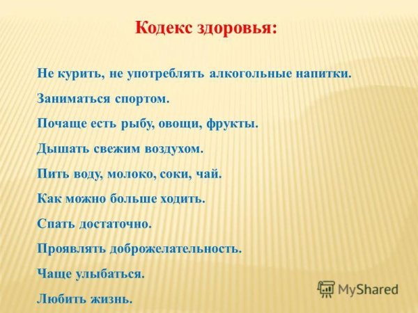 Кодекс здоровья для школьников