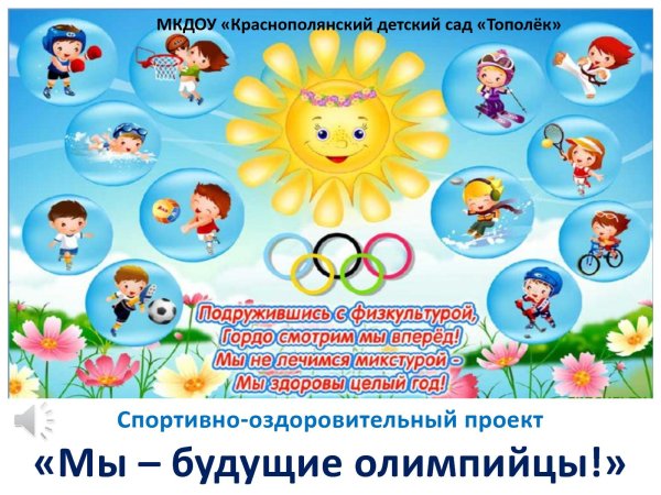 Речевка на день здоровья