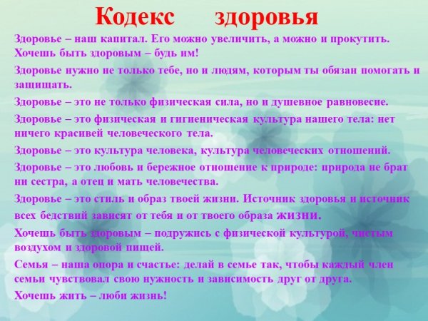 Кодекс здоровья