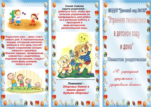 Буклеты для родителей в детском саду