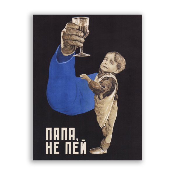 Плакат против алкоголя