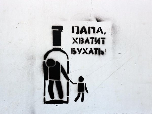 Папа хватит пить