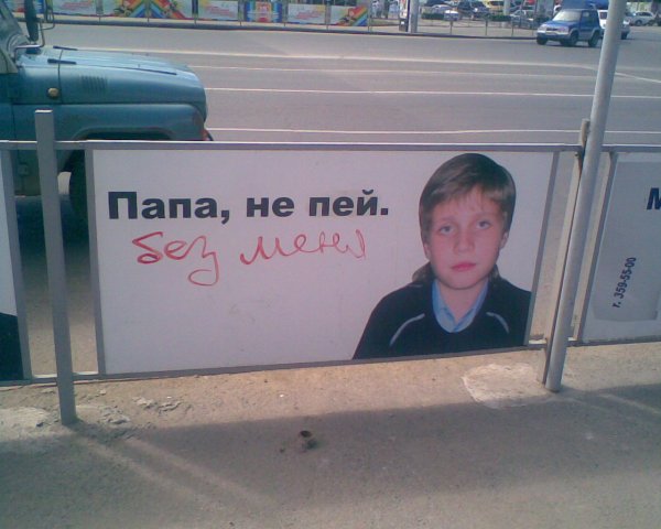 Папа не пей без меня плакат
