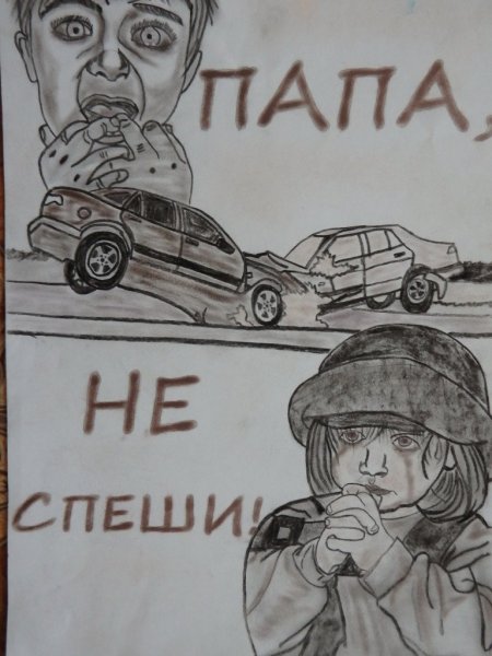 Плакат папа не спеши