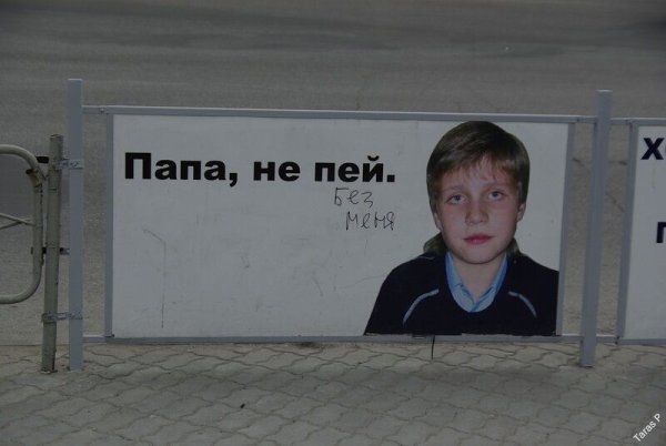 Папа не пей