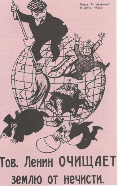 Тов Ленин очищает землю от нечисти плакат