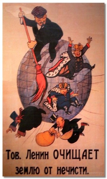 Товарищ Ленин очищает землю от нечисти