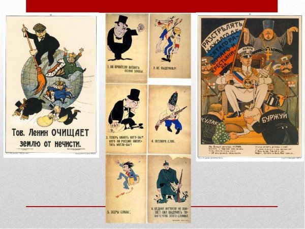 Ленин выметает нечисть