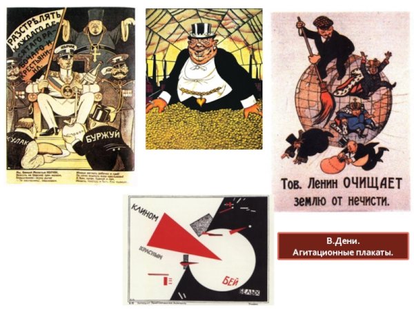 Тов Ленин очищает землю от нечисти плакат