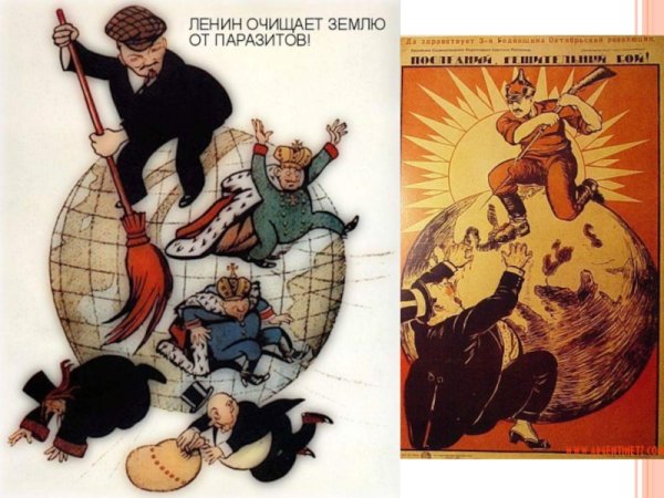 Плакат товарищ Ленин очищает землю от нечисти к чему призывает
