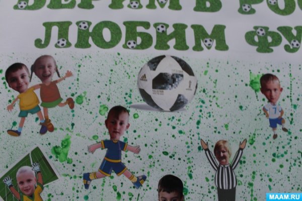 Плакаты болельщиков футбола