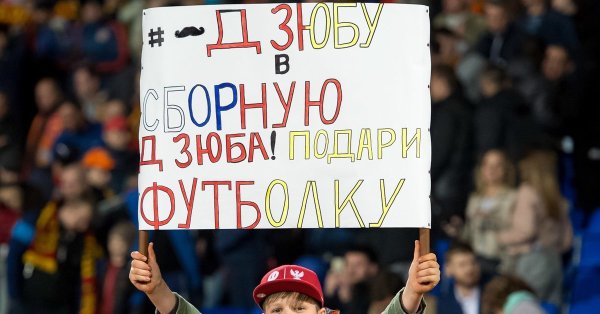 Плакаты болельщиков