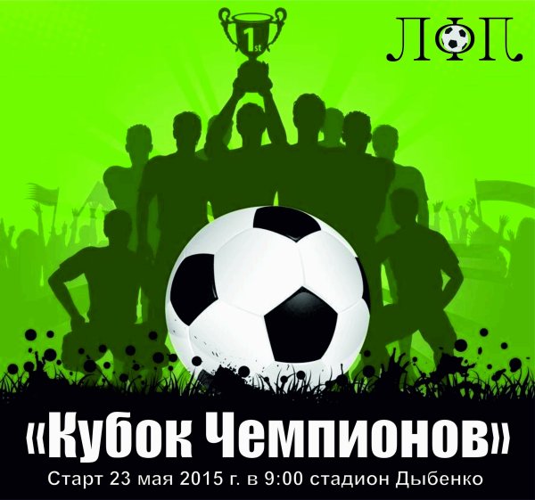 Футбольные плакаты болельщиков