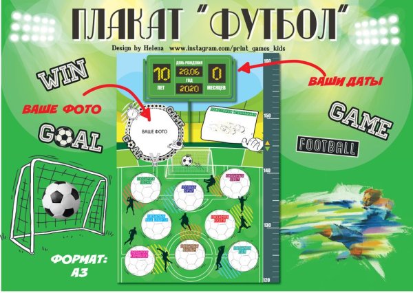 Плакаты болельщиков футбола