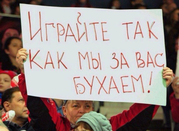 Плакаты болельщиков