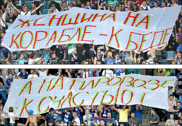 Плакаты болельщиков