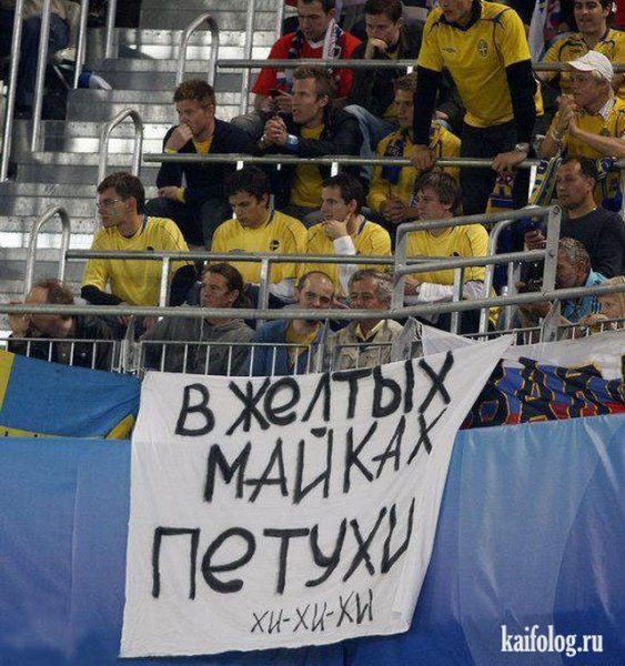 Девиз футбольной команды