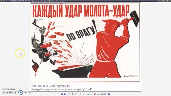 Каждый удар молота удар по врагу