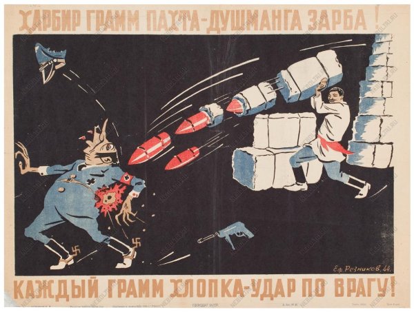 Удар по врагу плакат