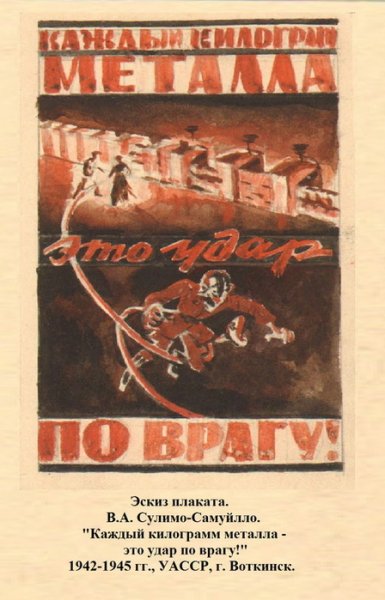 Каждый удар молота удар по врагу плакат