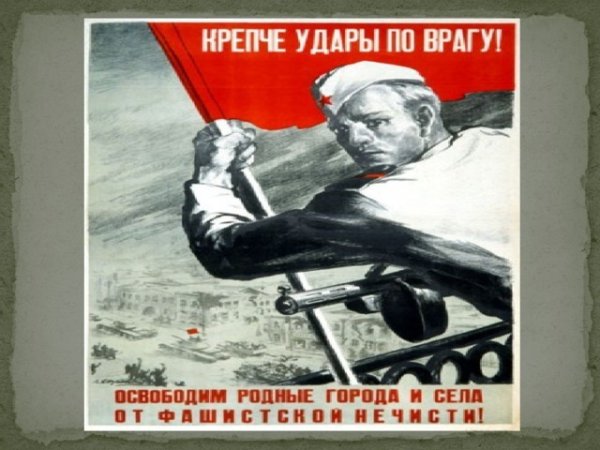 Советские плакаты