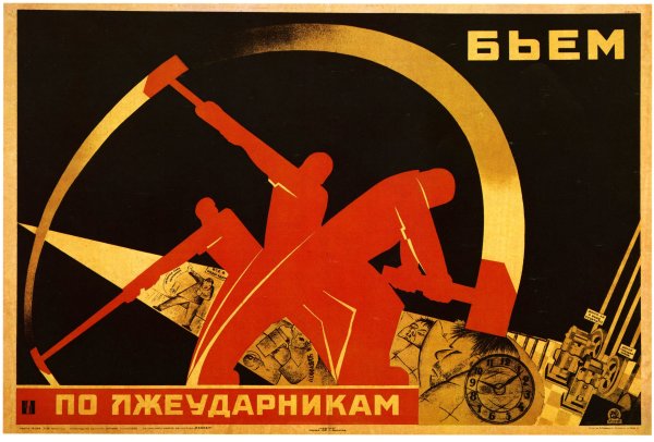 Плакаты периода Великой Отечественной войны