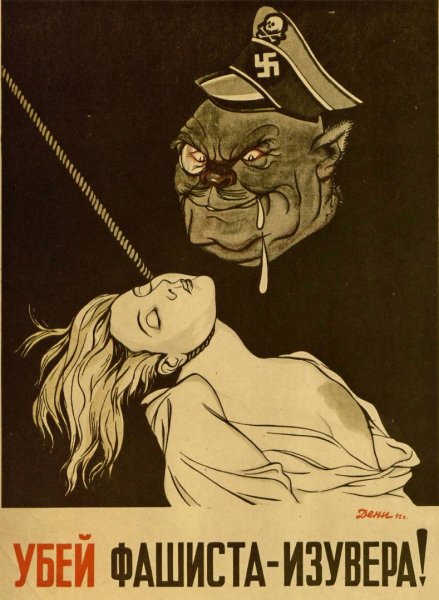 Плакат Виктора Дени «Убей фашиста- изувера!» (1942)