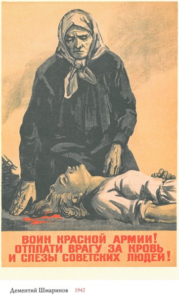 Плакаты Великой Отечественной войны 1941