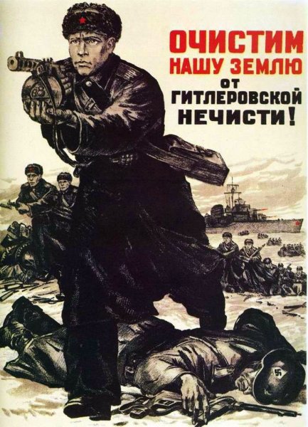 Плакаты в годы Великой Отечественной войны