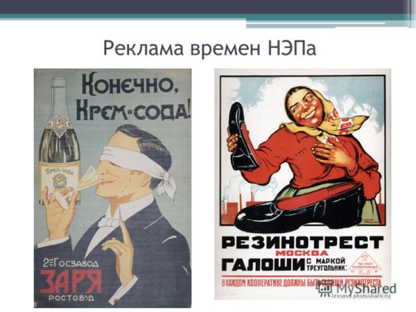 Реклама эпохи НЭПА