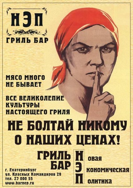 Новая экономическая политика плакаты