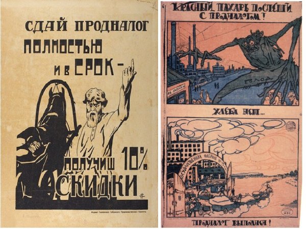 НЭП плакаты 1921 продналог